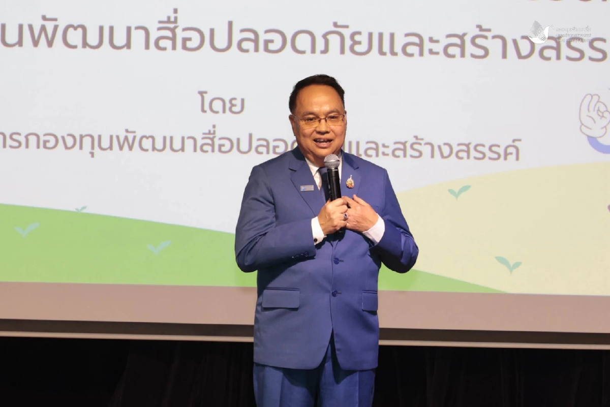 ดร.ธนกร ศรีสุขใส ผู้จัดการกองทุนพัฒนาสื่อปลอดภัยและสร้างสรรค์