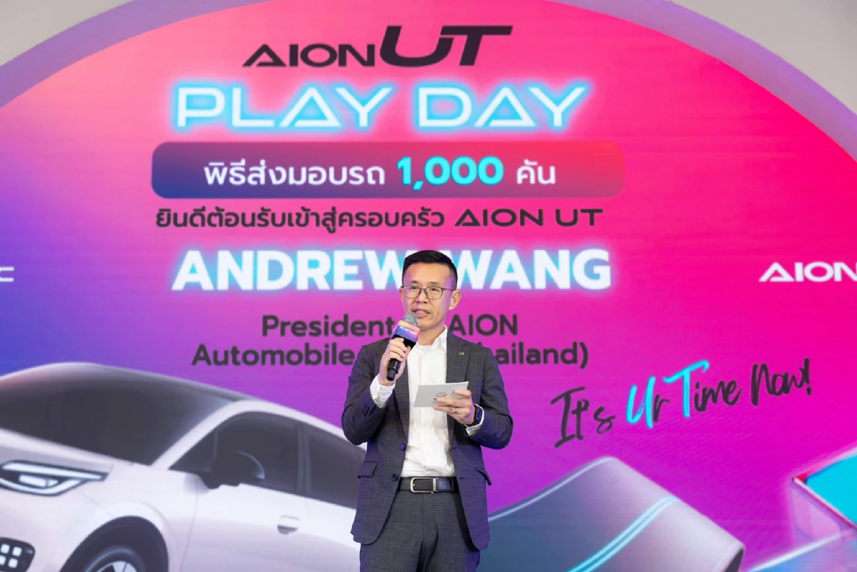 ตลาดรถยนต์ไฟฟ้าไทย ยังมาแรง GAC ชี้ส่งมอบ AION UT ทะลุ 1,000 คัน