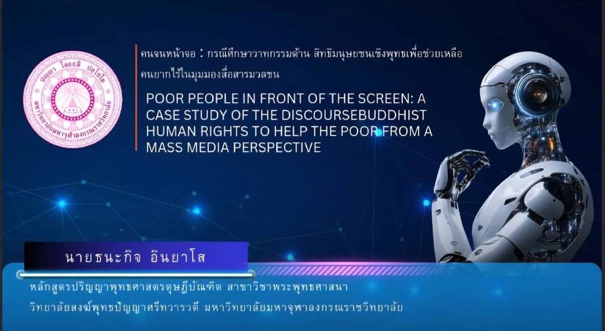 สื่อพุทธพลิก \"คนจนหน้าจอ\" คืนศักดิ์ศรี สร้างสังคมเป็นธรรม