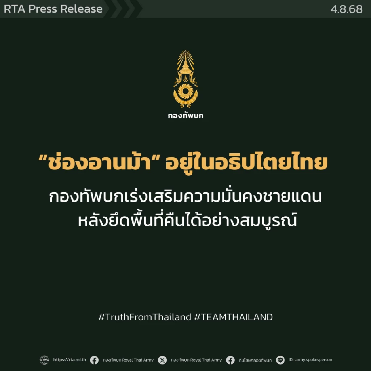 &quot;ช่องอานม้า&quot; อยู่ในอธิปไตยไทย หลังยึดพื้นที่คืนได้อย่างสมบูรณ์