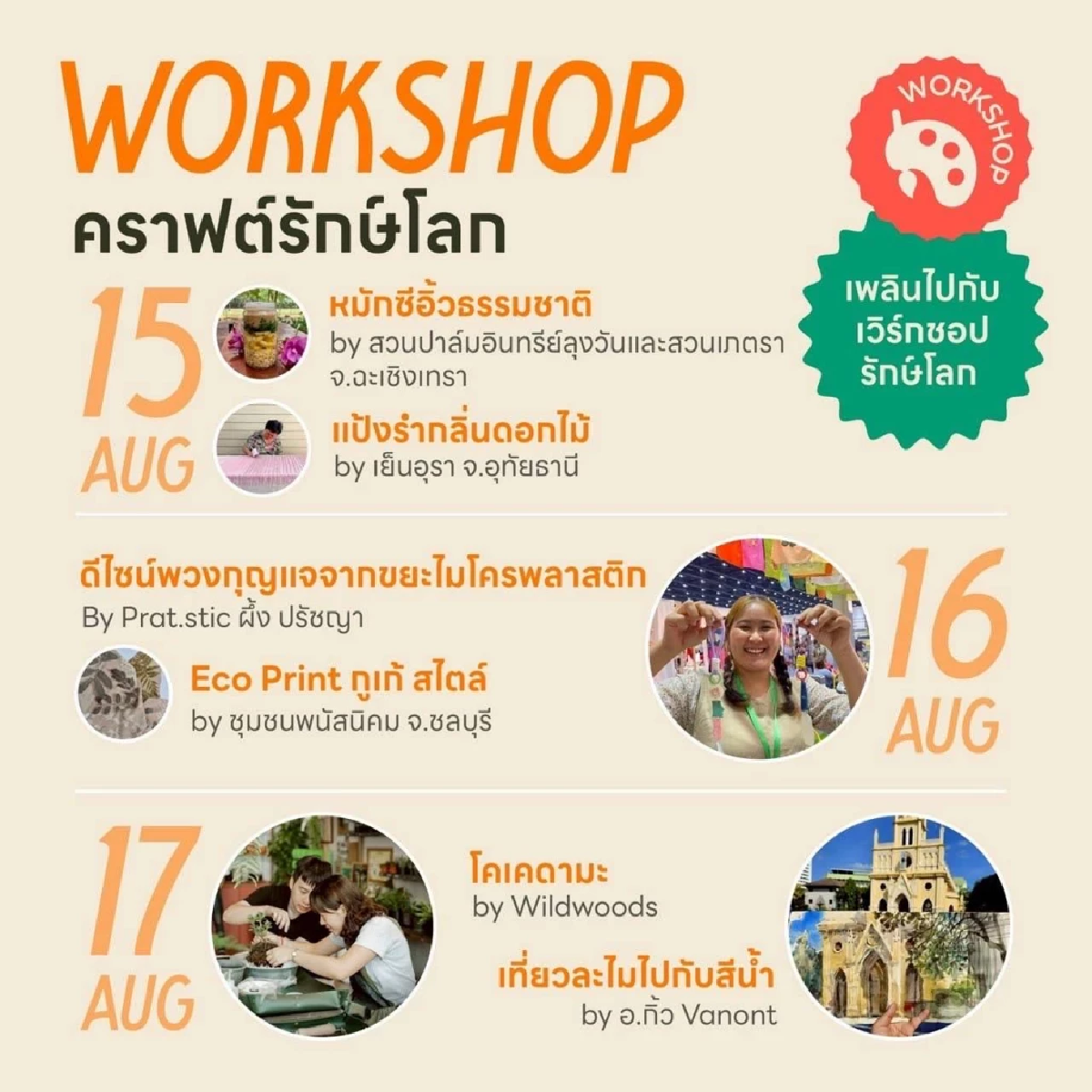 ฉลองครบรอบ 65 ปี นิตยสารท่องเที่ยว “อ.ส.ท.” พบกับ \"OSOTHO & FRIENDS Garden Fair\"