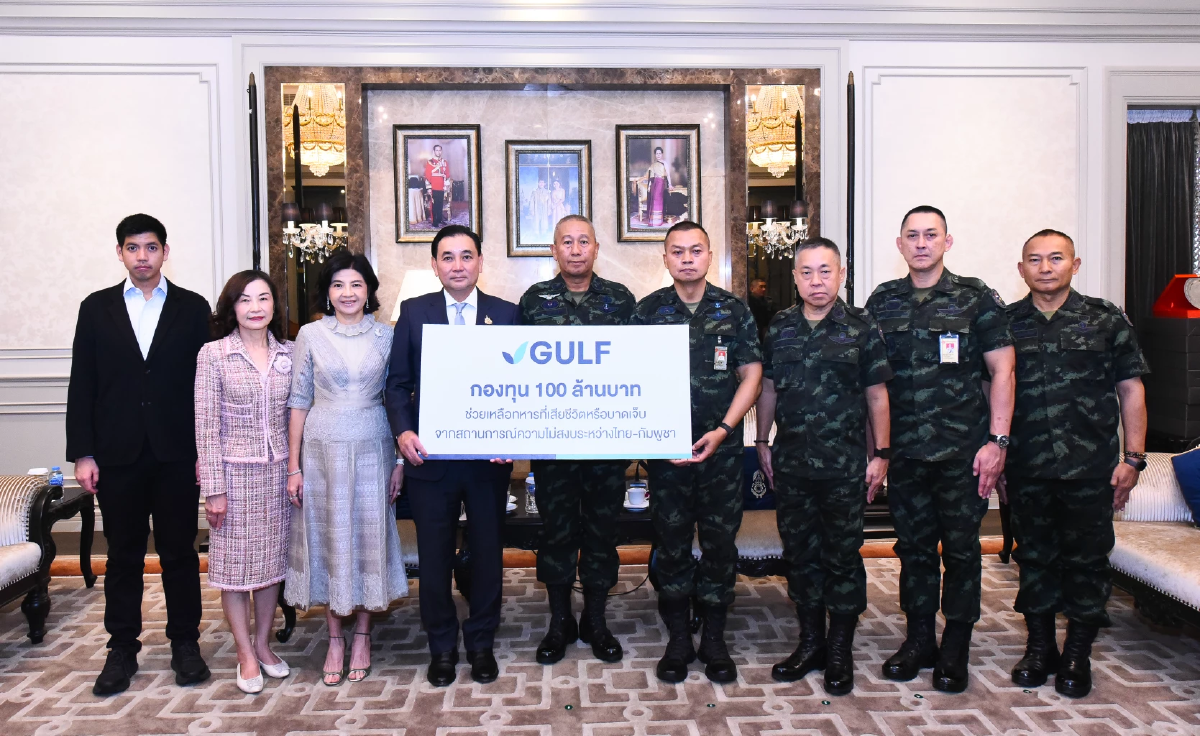 GULF ตั้งกองทุน 100 ล้าน หนุนขวัญกำลังใจทหารชายแดนไทย–กัมพูชา และครอบครัว