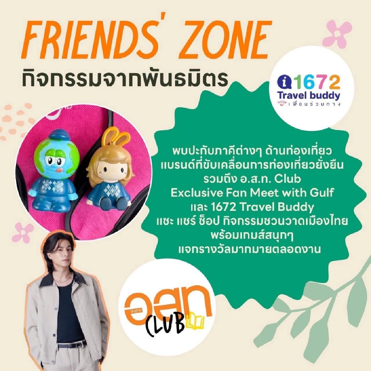 ฉลองครบรอบ 65 ปี นิตยสารท่องเที่ยว “อ.ส.ท.” พบกับ \"OSOTHO & FRIENDS Garden Fair\"