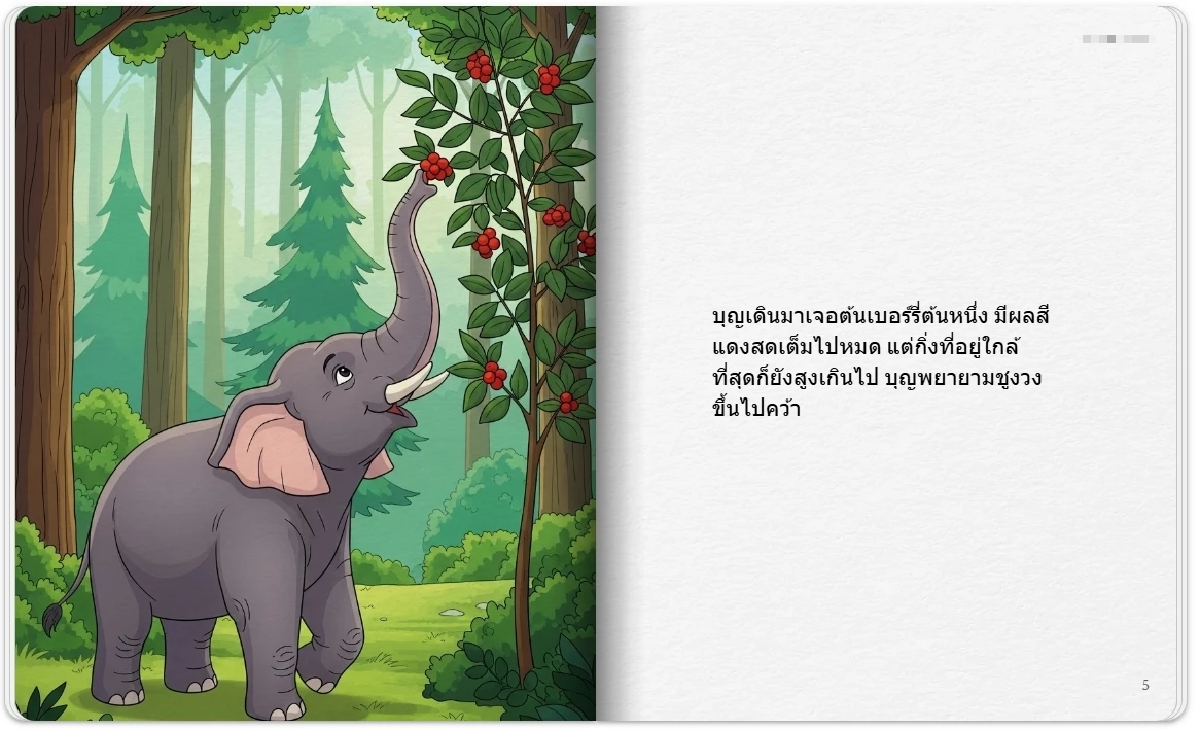 \"สร้างหนังสือนิทาน\" ด้วย AI ใน Gemini ทำได้ง่ายๆแค่คำสั่งเดียว