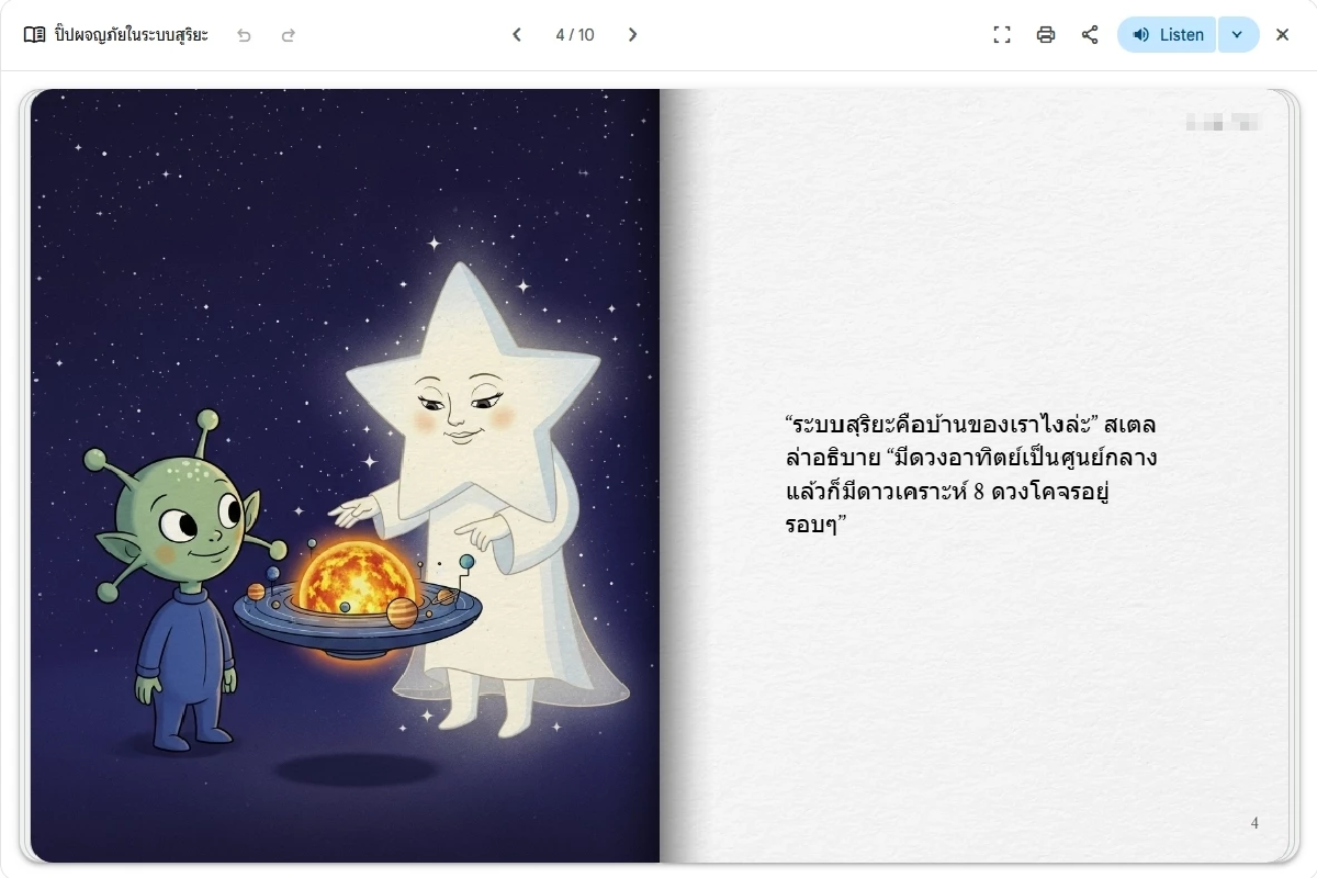 \"สร้างหนังสือนิทาน\" ด้วย AI ใน Gemini ทำได้ง่ายๆแค่คำสั่งเดียว