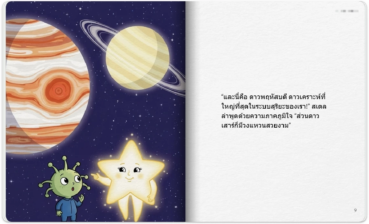 \"สร้างหนังสือนิทาน\" ด้วย AI ใน Gemini ทำได้ง่ายๆแค่คำสั่งเดียว