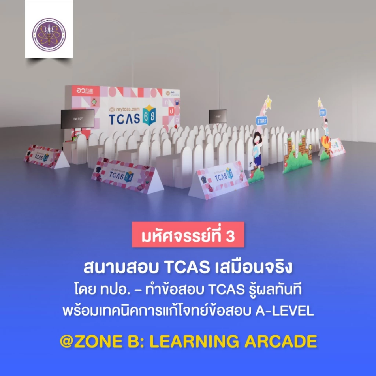 TCAS: Simulated Examination