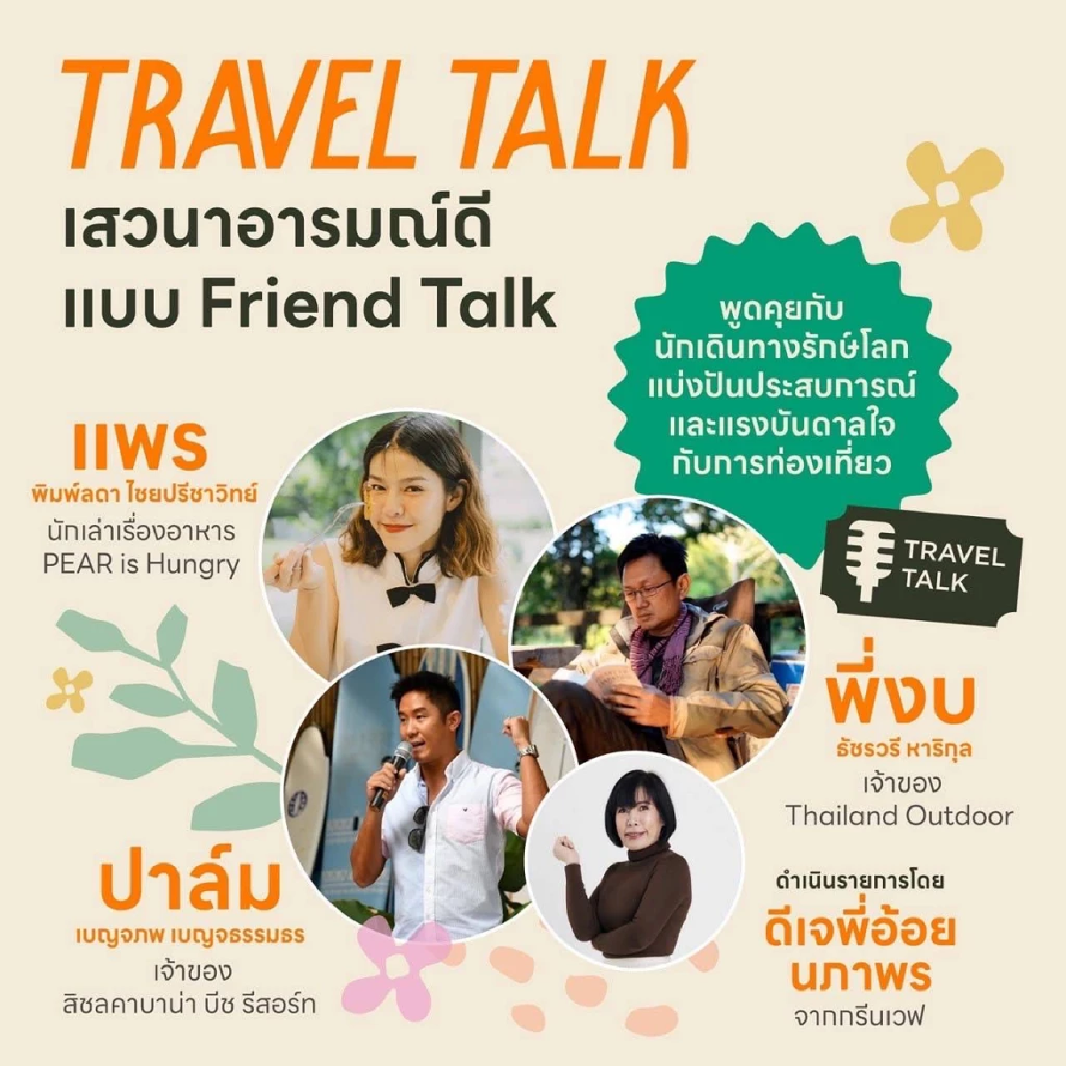 ฉลองครบรอบ 65 ปี นิตยสารท่องเที่ยว “อ.ส.ท.” พบกับ \"OSOTHO & FRIENDS Garden Fair\"