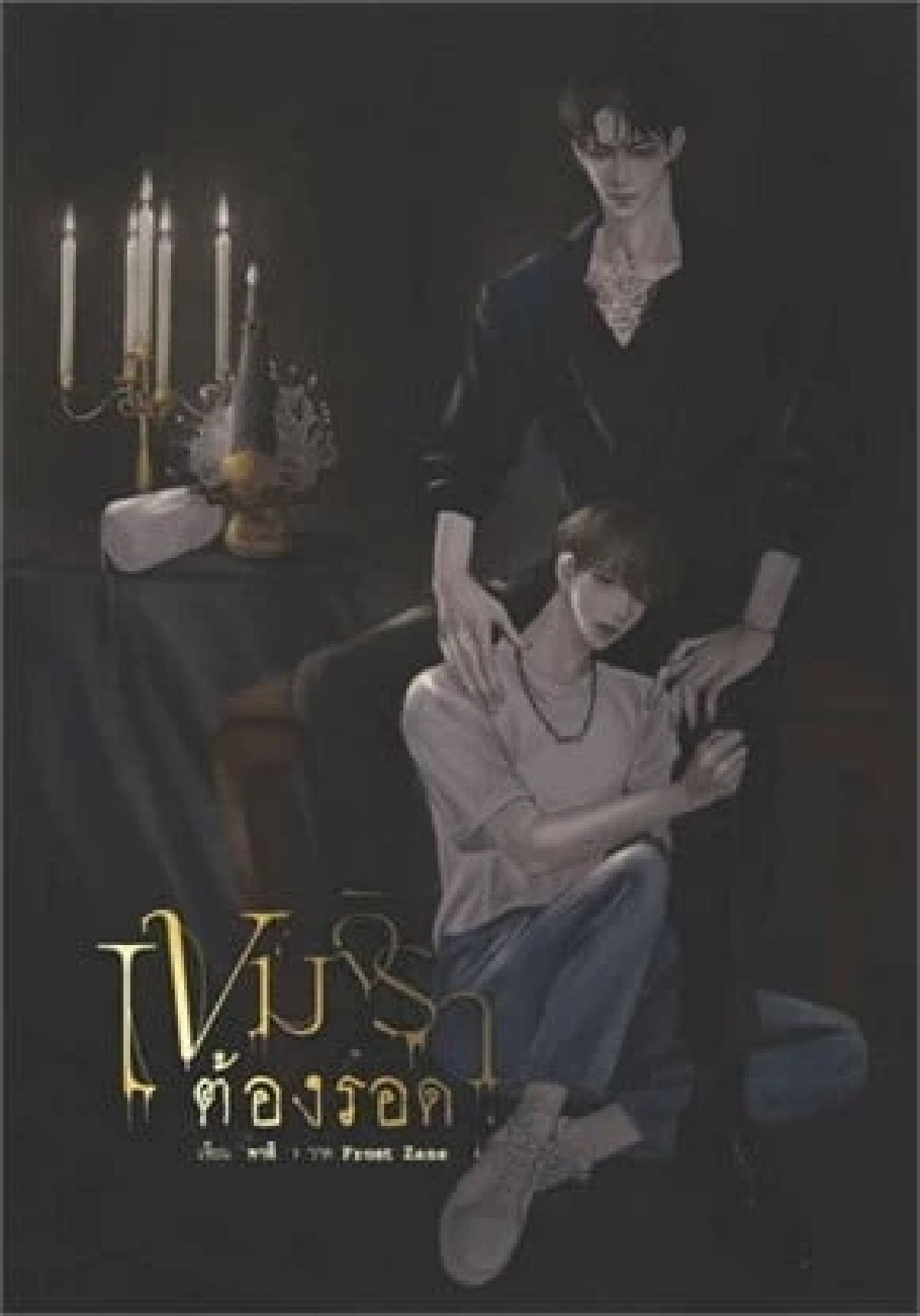 5 เหตุผลที่ควรดู “เขมจิราต้องรอด” ซีรีส์โรแมนติกสยองขวัญ เคล้าวัฒนธรรมอีสาน