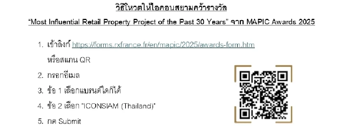 ICONSIAM ตัวแทนไทย ชิงรางวัลศูนย์การค้าทรงอิทธิพลบนเวทีโลก