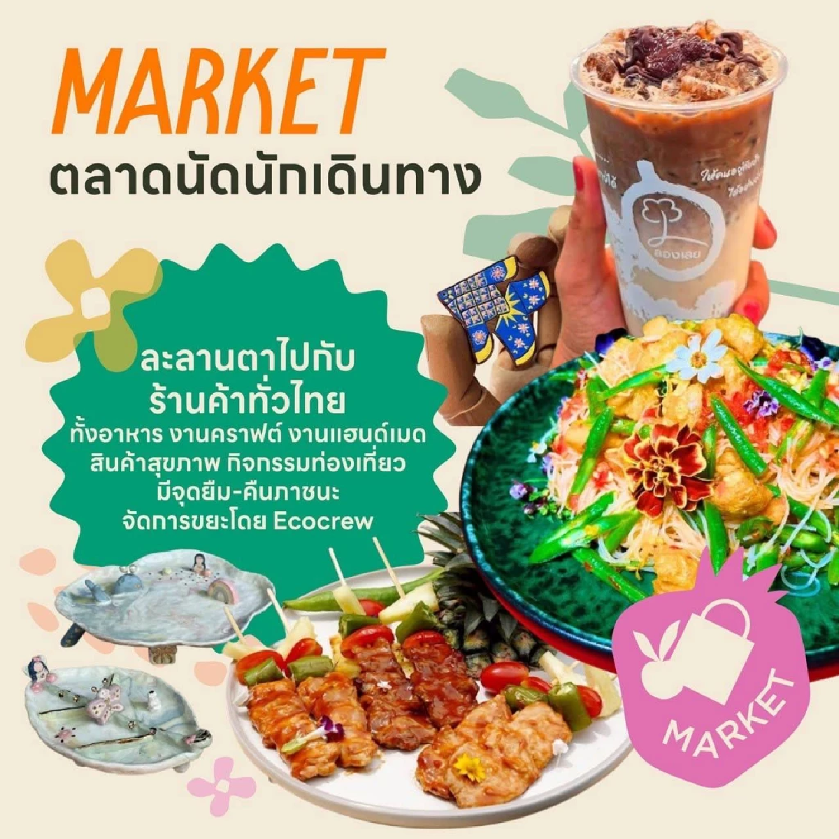 ฉลองครบรอบ 65 ปี นิตยสารท่องเที่ยว “อ.ส.ท.” พบกับ \"OSOTHO & FRIENDS Garden Fair\"