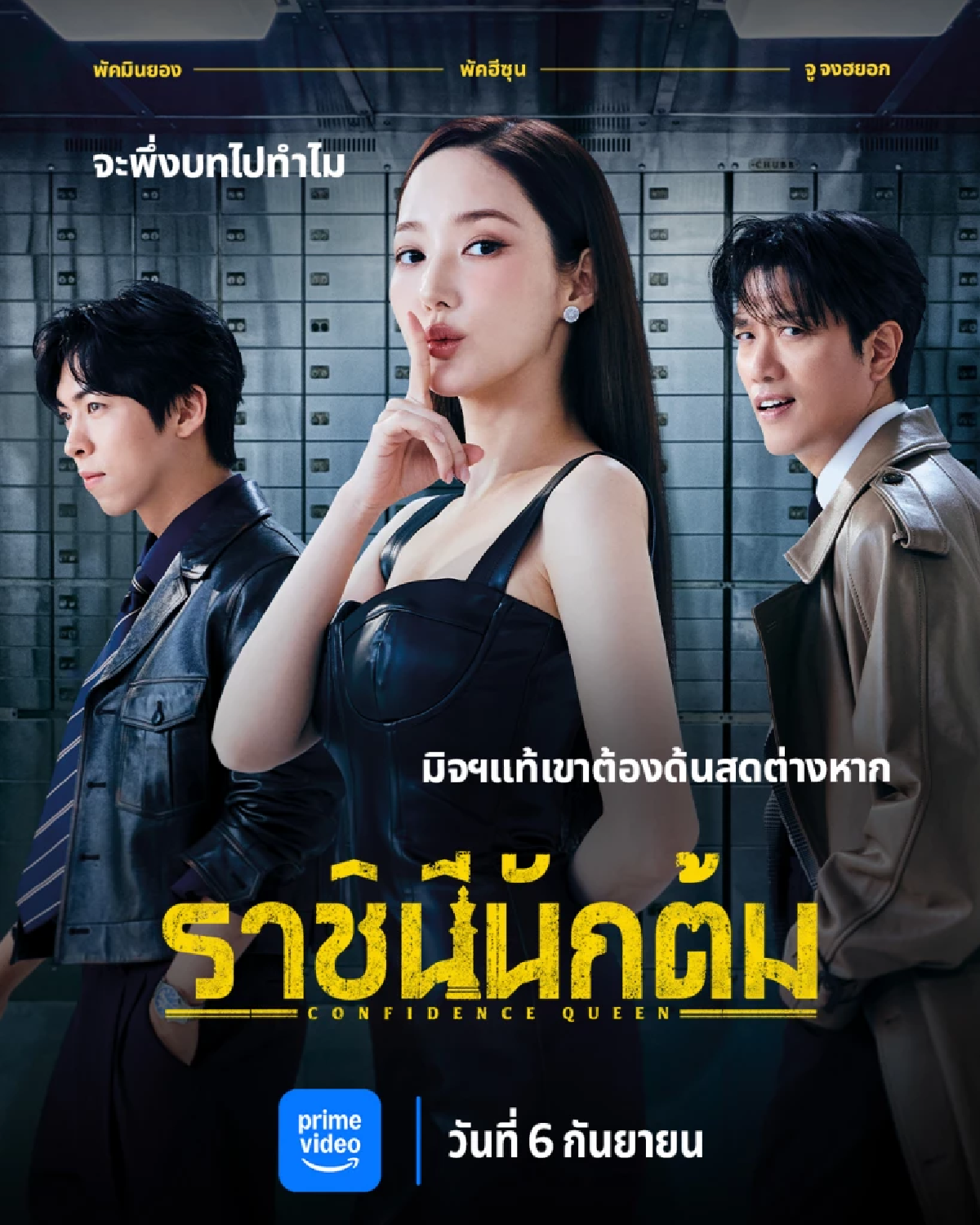 \"พัคมินยอง\" พลิกบทบาท! สวมคาแรกเตอร์ “ราชินีนักต้ม” ซีรีส์ใหม่เดือนส.ค.