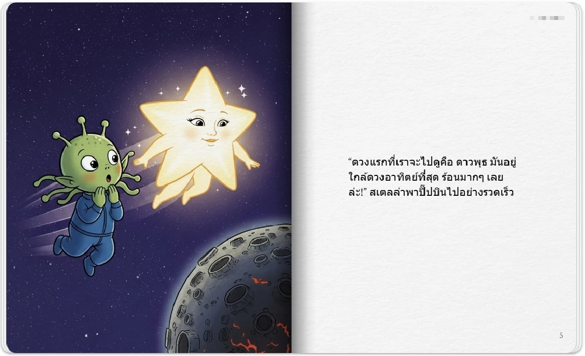\"สร้างหนังสือนิทาน\" ด้วย AI ใน Gemini ทำได้ง่ายๆแค่คำสั่งเดียว