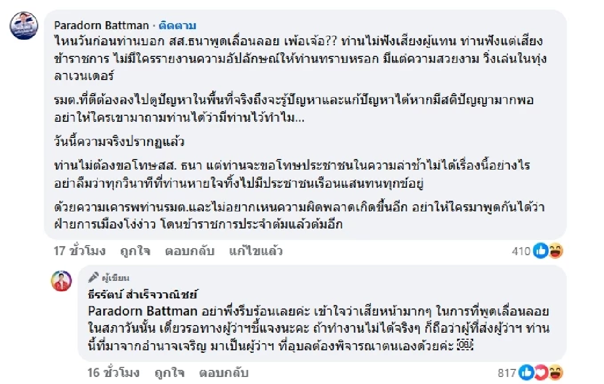 \"ภูมิธรรม\" สั่งเด้ง \"ผู้ว่าฯ อุบล\" เซ่นปมเบิกงบดูแลชายแดนล่าช้า