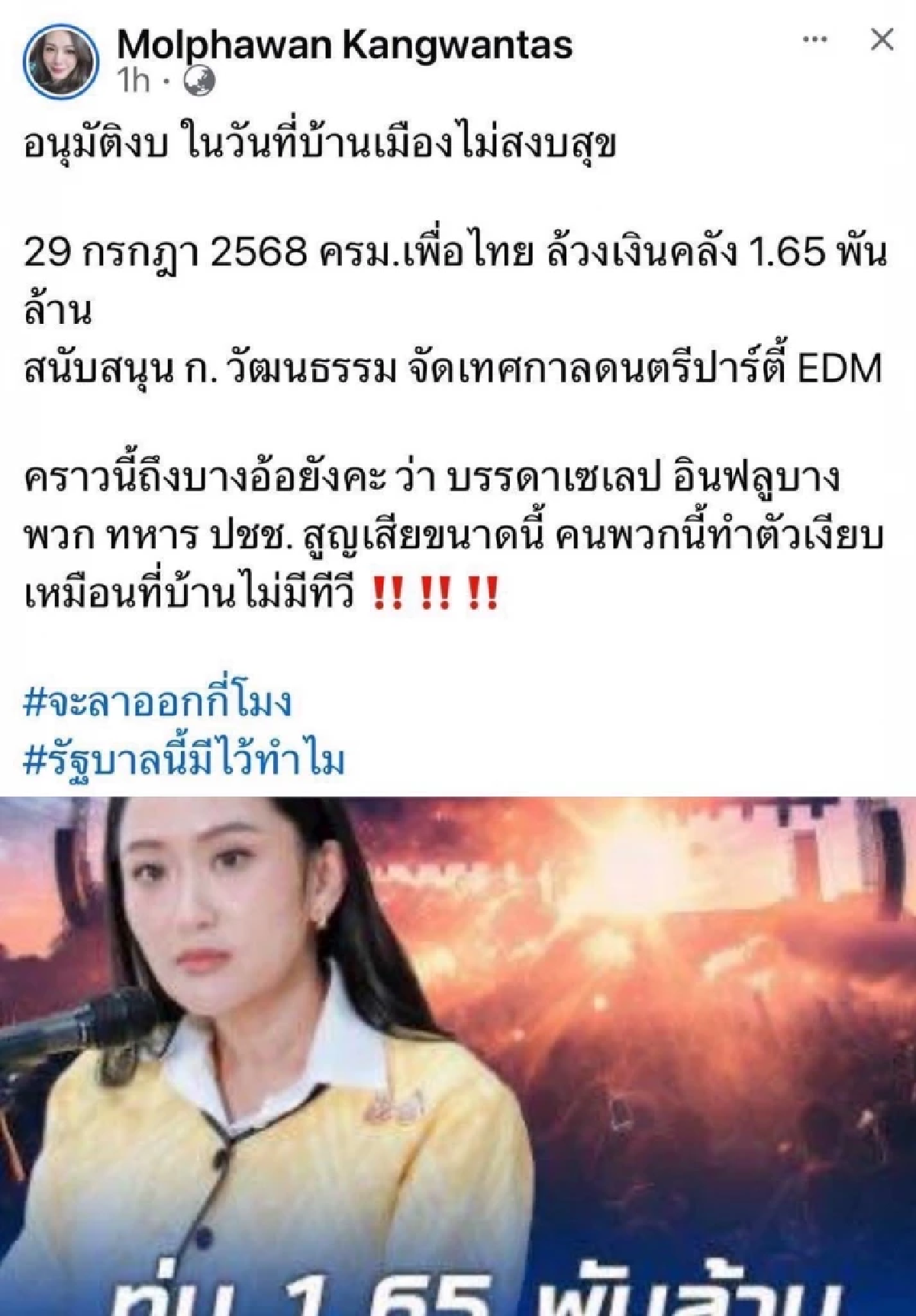 “พลภูมิ” ย้ำชัด วธ.ไม่ได้ใช้งบจัด Tomorrowland แต่พร้อมหนุนในมิติอื่น
