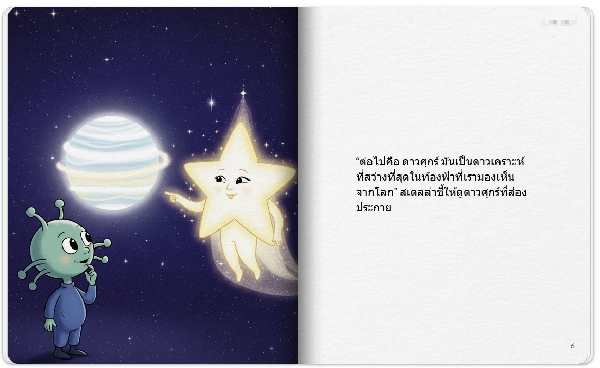 \"สร้างหนังสือนิทาน\" ด้วย AI ใน Gemini ทำได้ง่ายๆแค่คำสั่งเดียว
