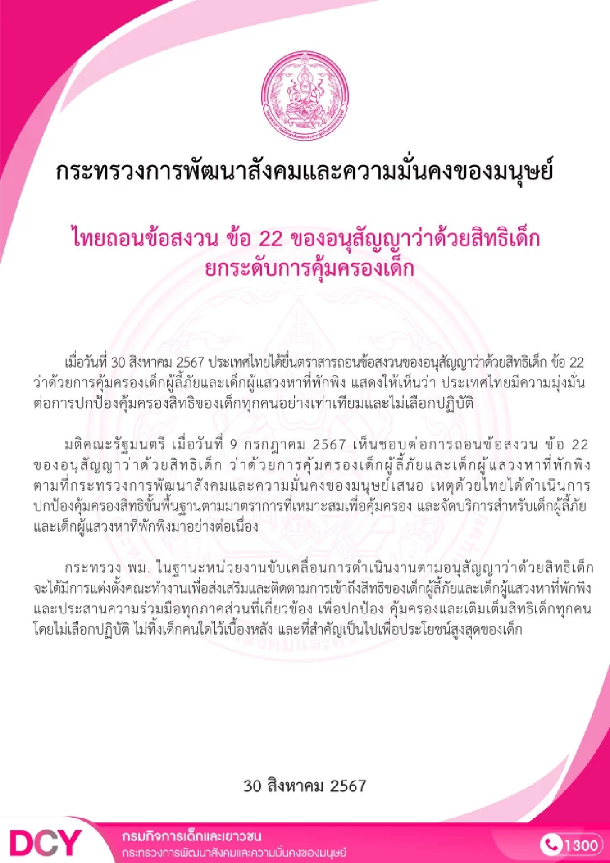 นร.กัมพูชาถูกจับ จ่อส่งกลับประเทศ ตม.ยันกลับมาเรียนได้ แต่ต้องทำให้ถูกกฎหมาย
