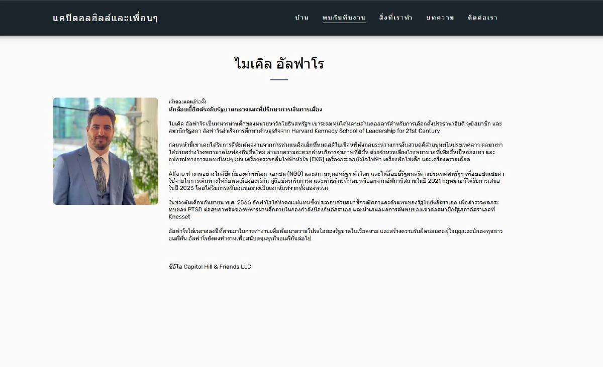 &quot;ไมเคิล อัลฟาโร&quot; คือใคร ล็อบบี้ยิสต์การเมือง