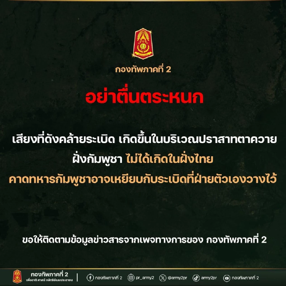 ทหารกัมพูชาเหยียบกับระเบิดเอง หลังปราสาทตาควาย