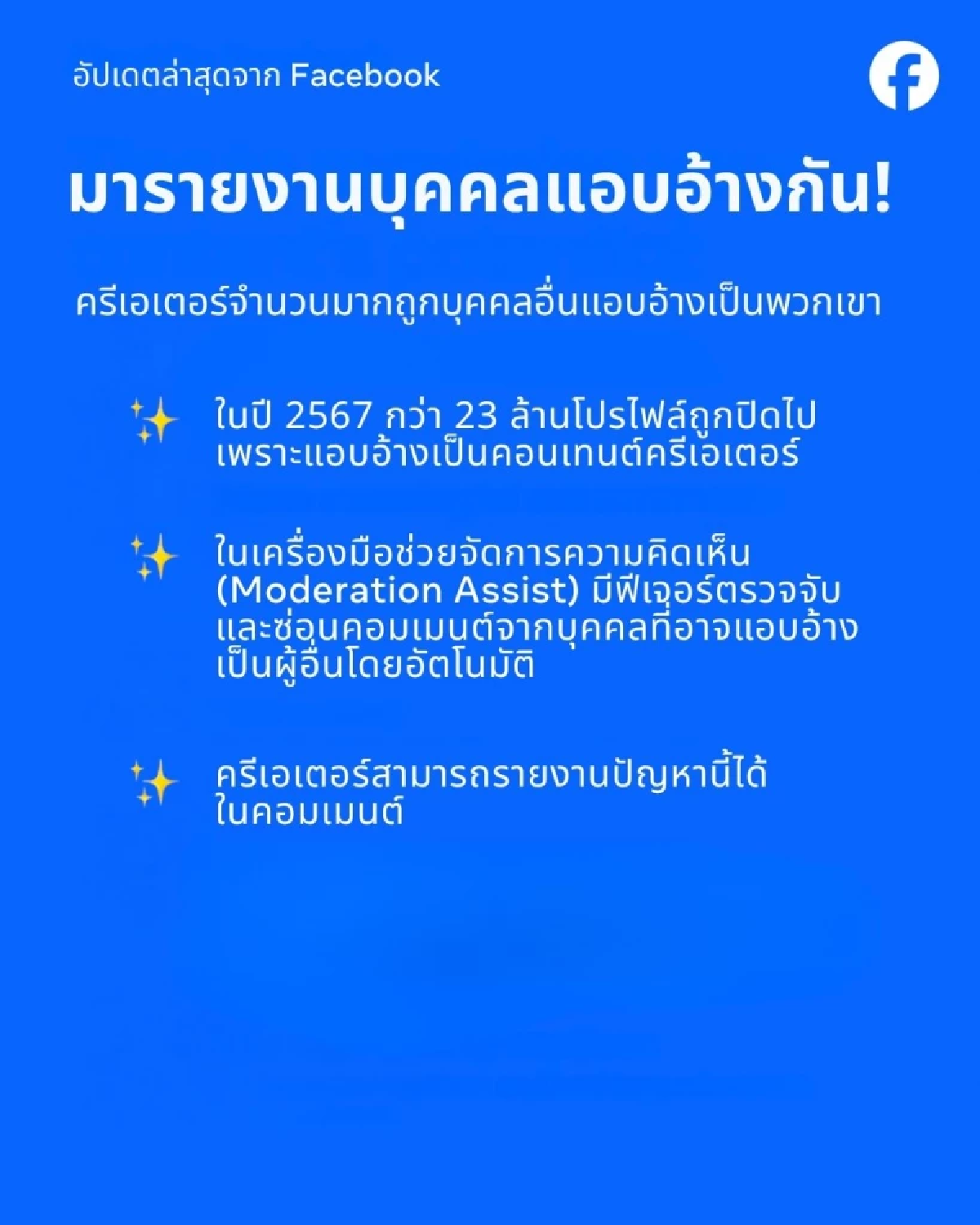 Facebook อัปเดตใหม่ สกัดคอนเทนต์สแปมทุกรูปแบบ ใส่แฮชแท็กเยอะไป โดนลดรีช