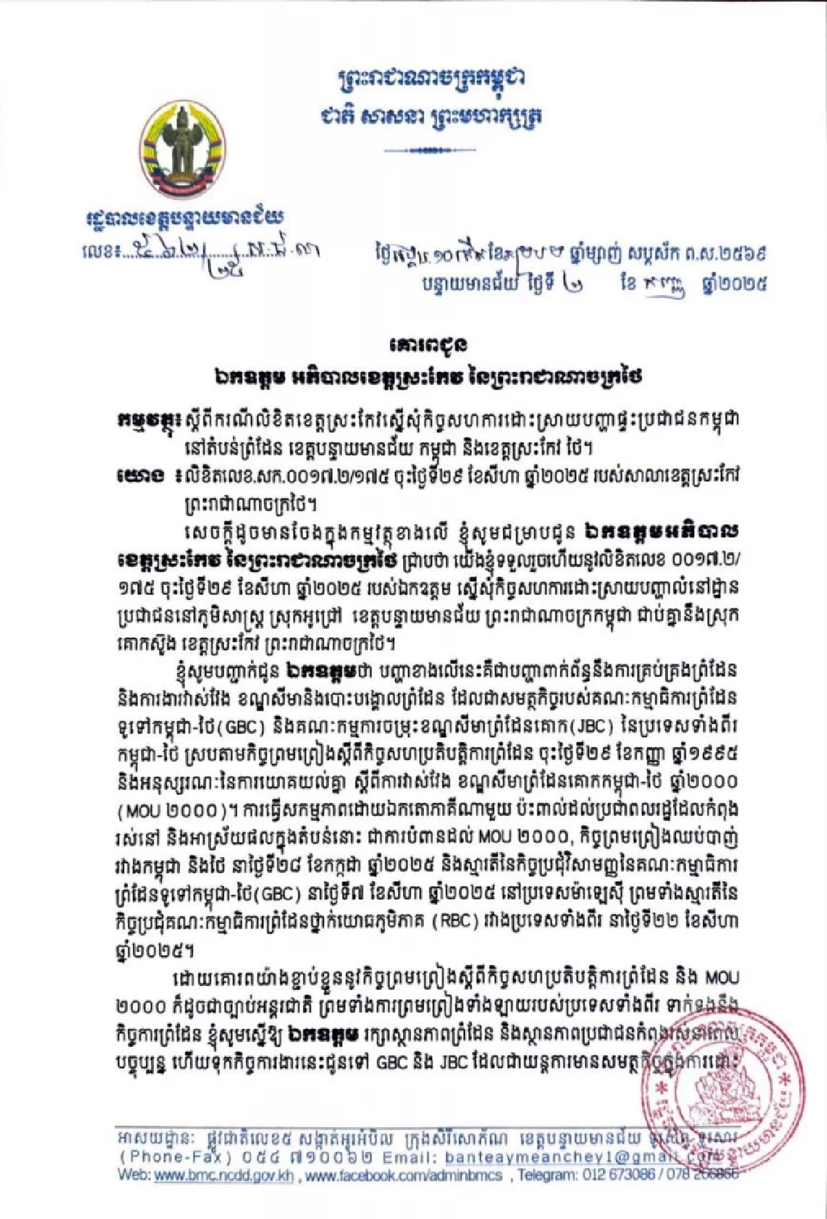ผู้ว่าฯ สระแก้ว จี้กัมพูชาสั่งย้าย 170 ครัวเรือนรุกล้ำพื้นที่ไทย ขู่บังคับใช้กฎหมาย