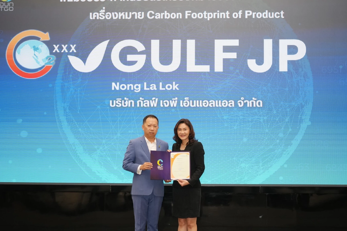 4 โรงไฟฟ้าในกลุ่มบริษัท GULF ผ่านการรับรองคาร์บอนฟุตพริ้นท์