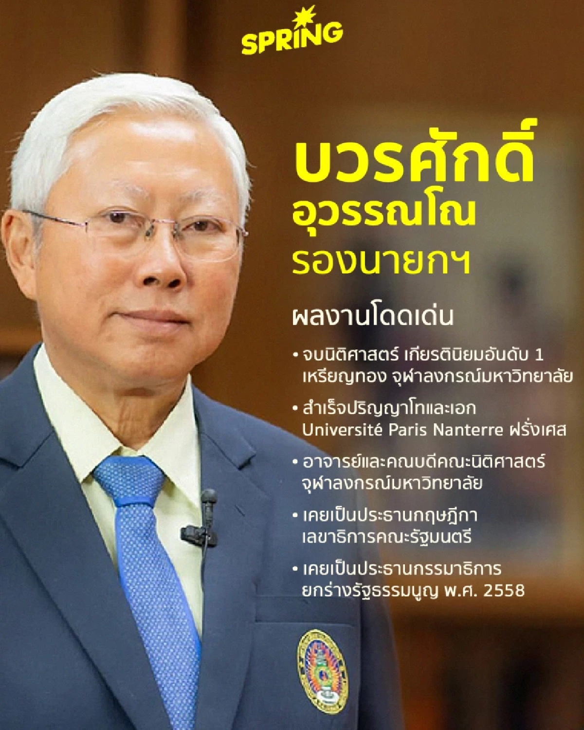เปิดประวัติ \"7 รัฐมนตรีคนนอก\" ของอนุทิน ใครเป็นใครบ้าง