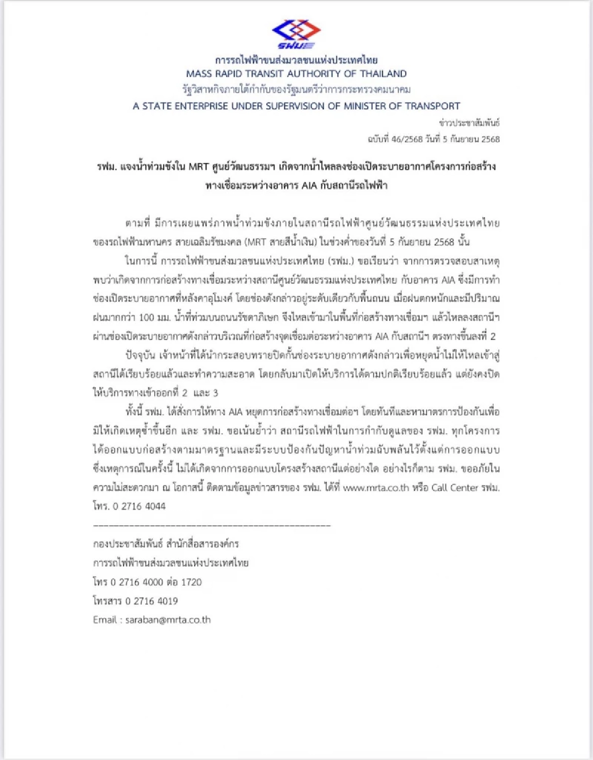 เปิดสาเหตุ &quot;น้ำท่วมขัง&quot; สถานีรถไฟฟ้าใต้ดิน MRT ศูนย์วัฒนธรรมฯ