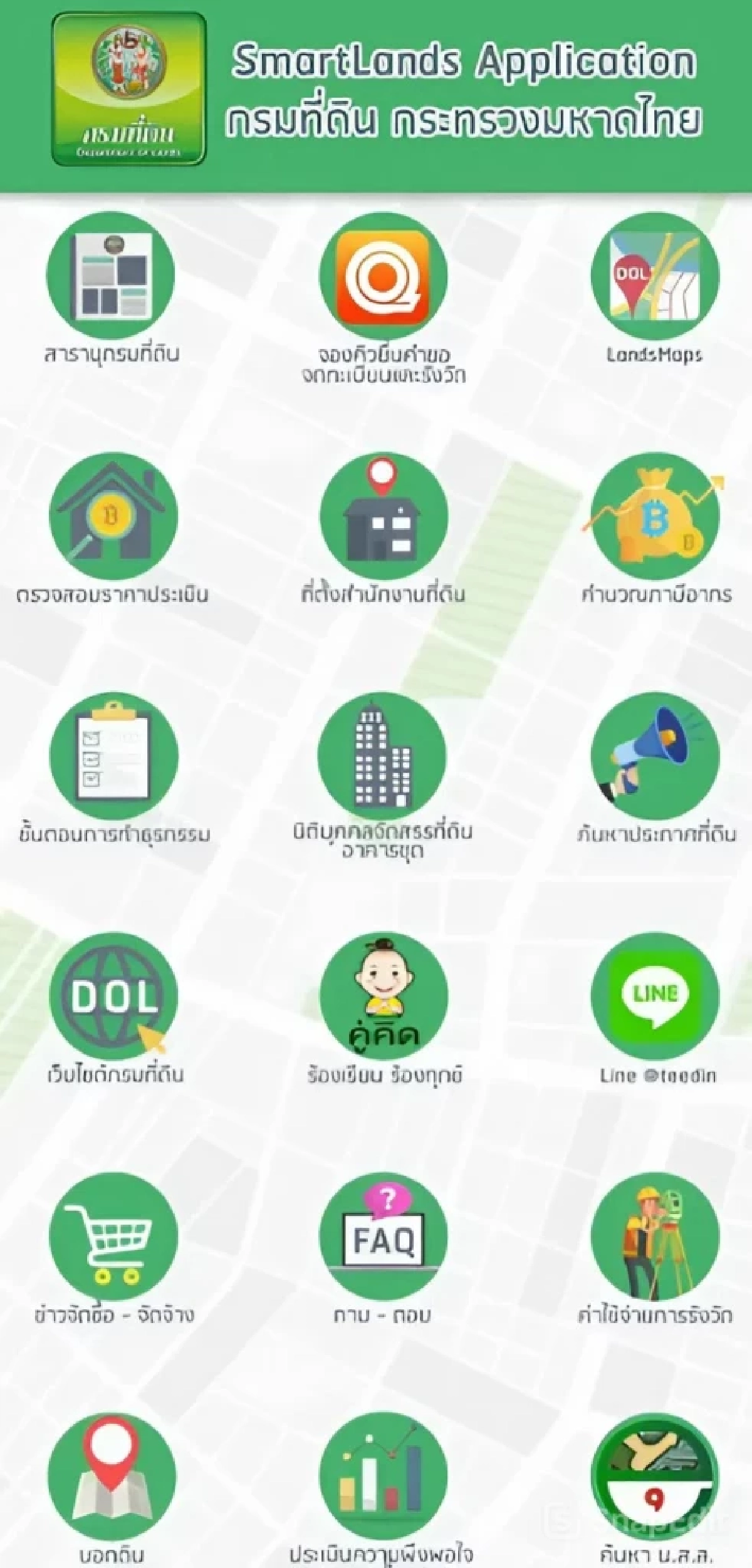 SmartLands App: แอปเดียวครบทุกเรื่องที่ดิน ใช้ง่าย ทุกที่ ทุกเวลา