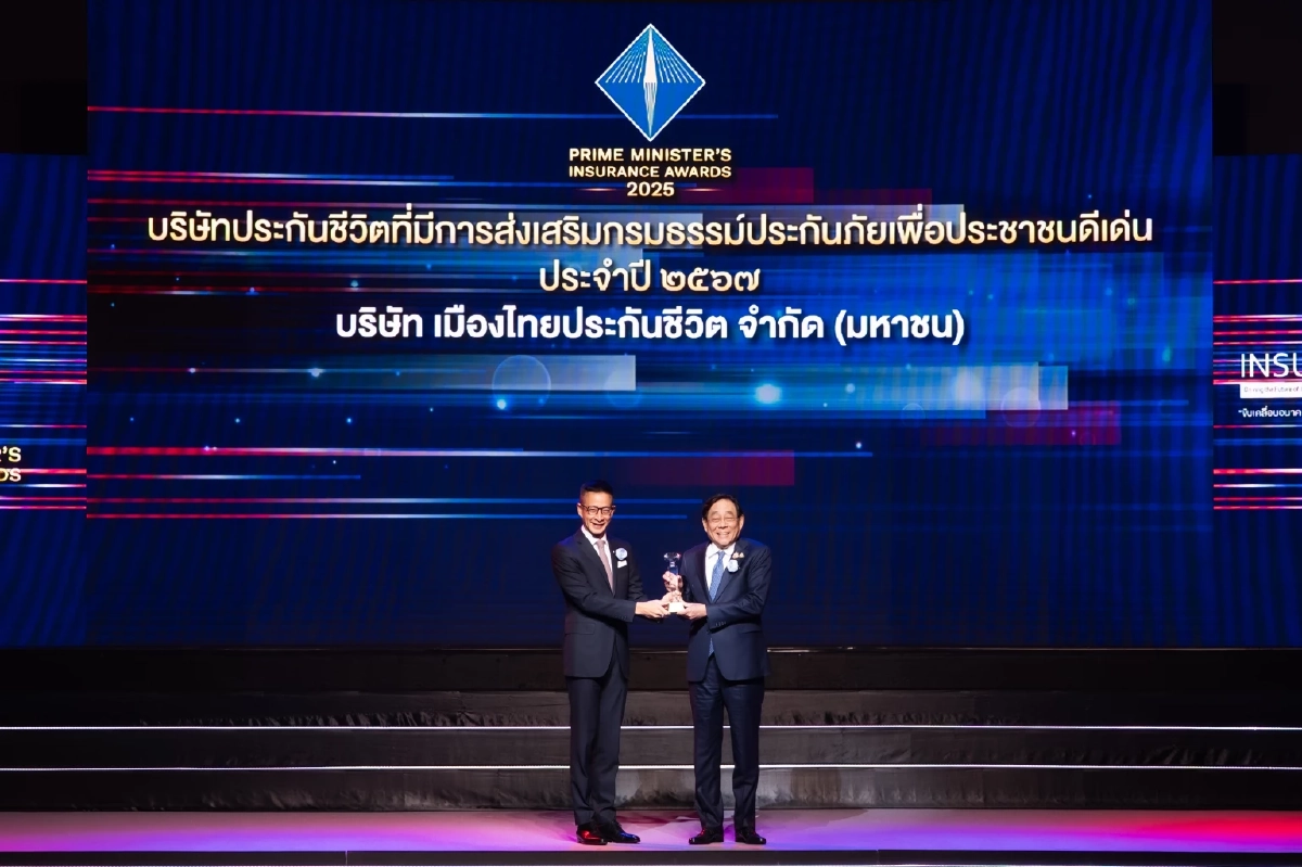เมืองไทยประกันชีวิต คว้า “รางวัลบริษัทประกันภัยเกียรติยศสูงสุด (Hall of Fame)” 5 ปีซ้อน