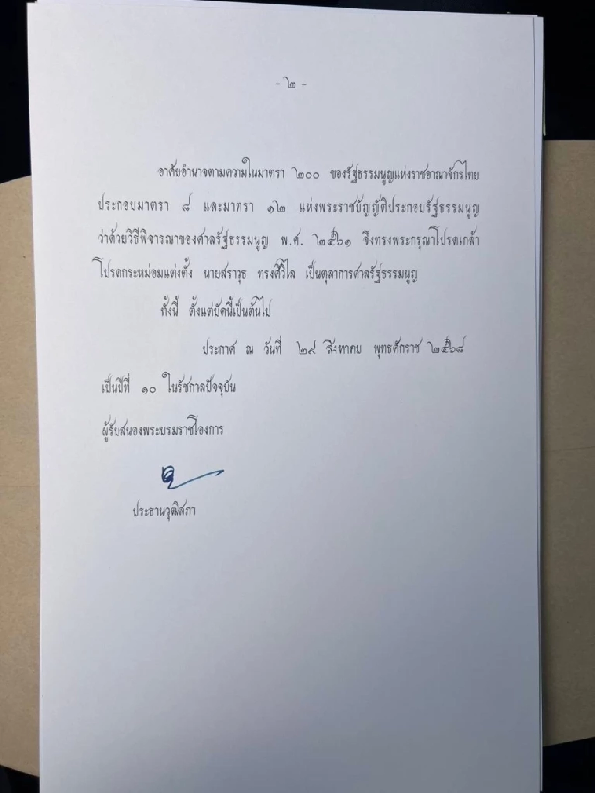 ตุลาการศาล รธน. ที่พ้นวาระ มีอำนาจ-หน้าที่ ตัดสินคดี \"แพทองธาร\" หรือไม่