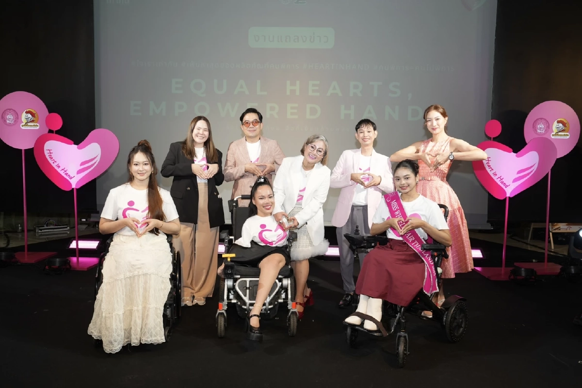 “ใจเราเท่ากัน” เสมอภาคด้วยคุณค่า สุดยอดผลิตภัณฑ์คนพิการ Heart in Hand