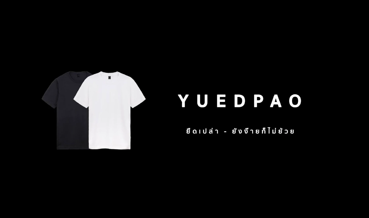ถอดรหัสแบรนด์ Yuedpao ยืดเปล่า - ขายเอาเพื่อน! หรือ แผนธุรกิจที่กล้าทุ่ม ?