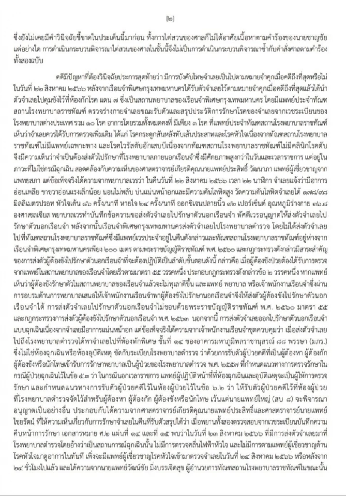 \"ทักษิณ\" ไม่รอด คดีชั้น 14 ต้องกลับไปเข้าเรือนจำ ศาลสั่งจำคุก 1 ปี