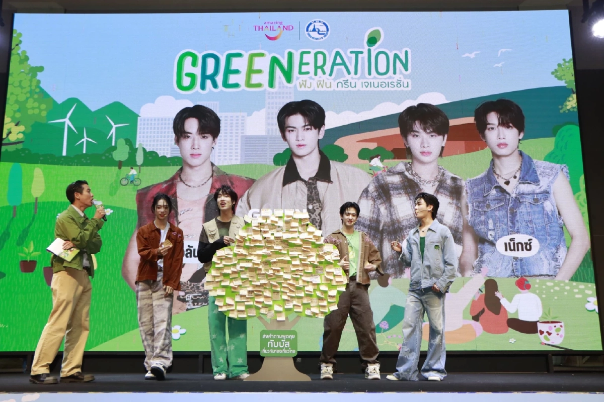 ททท. จัด GREENeration! ชวนเที่ยวรักษ์โลก สานพลังยั่งยืน