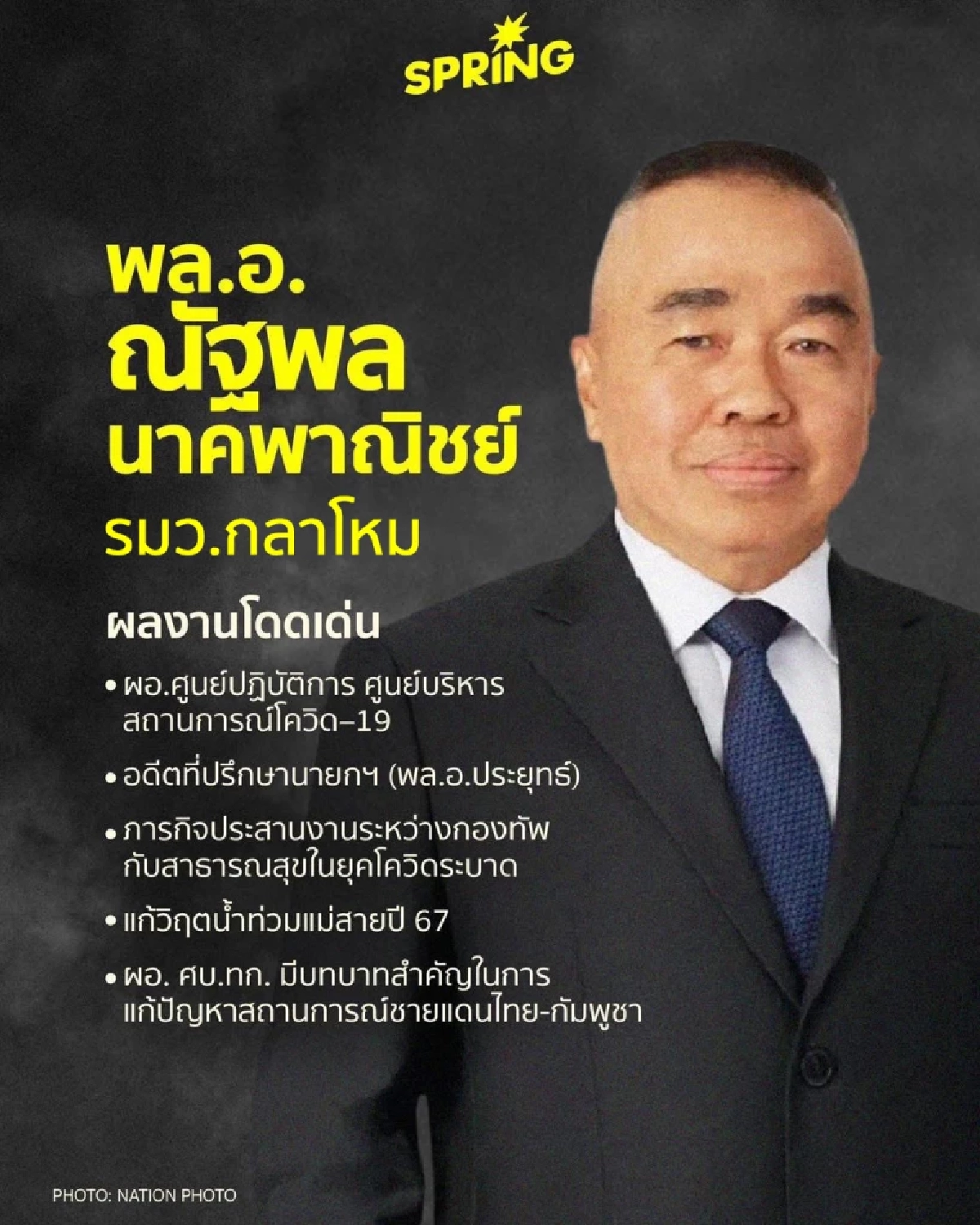 เปิดประวัติ \"7 รัฐมนตรีคนนอก\" ของอนุทิน ใครเป็นใครบ้าง