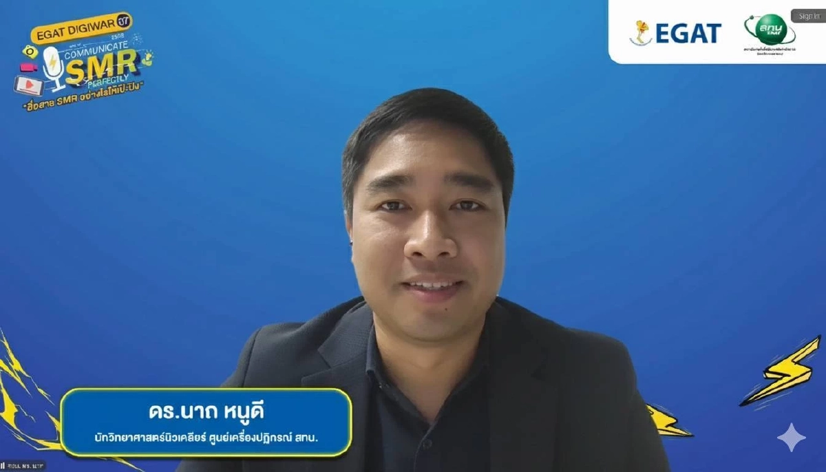กฟผ. - สทน. ปลุกพลังครีเอทีฟ GEN Z สร้างสรรค์สื่อด้านพลังงาน  โครงการ EGAT DIGIWAR ปี 7