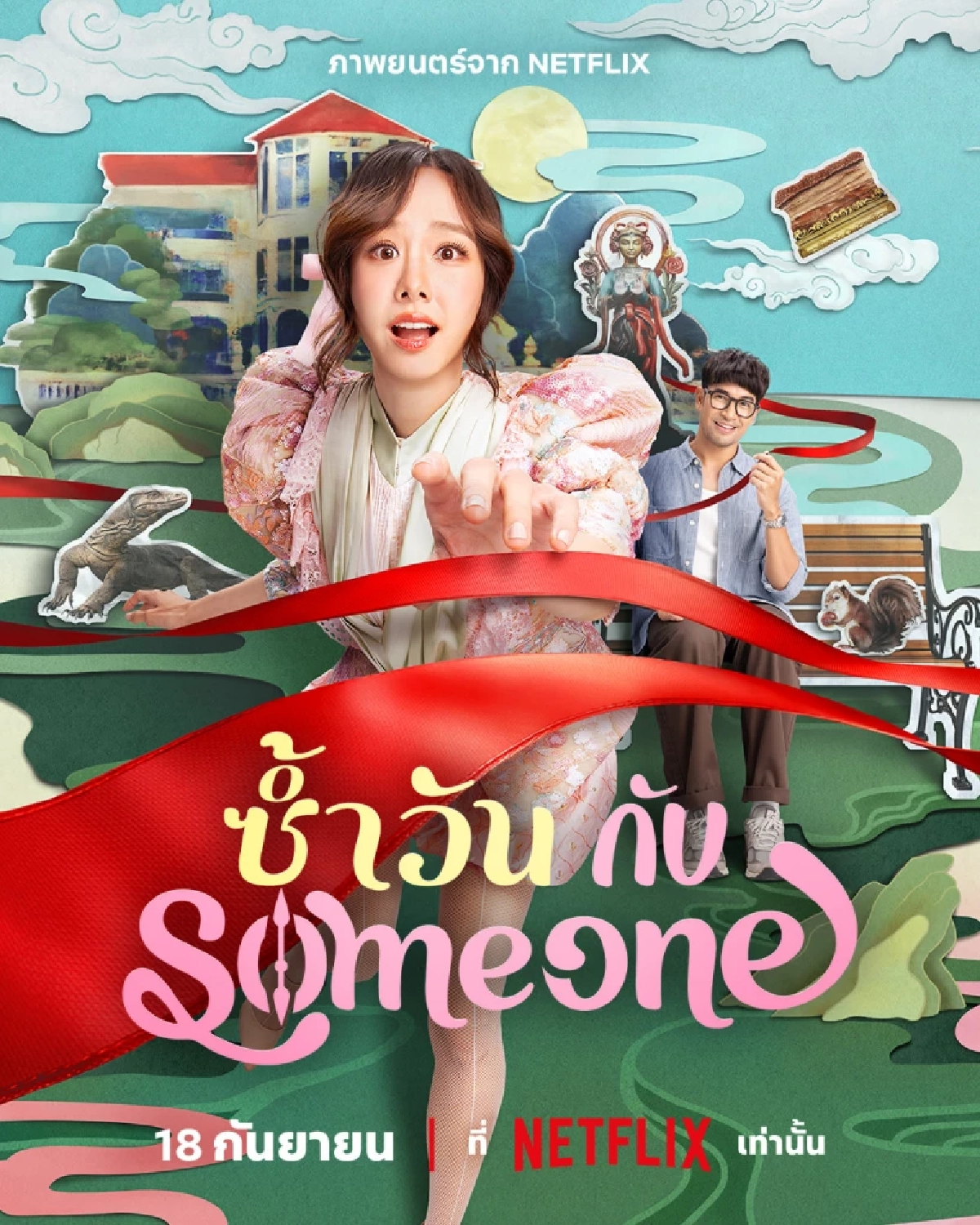 ‘ซ้ำวัน กับ Someone’: 5 ข้อคิดเปลี่ยนชีวิตจากภาพยนตร์ที่จะทำให้คุณตกหลุมรักการติดลูป