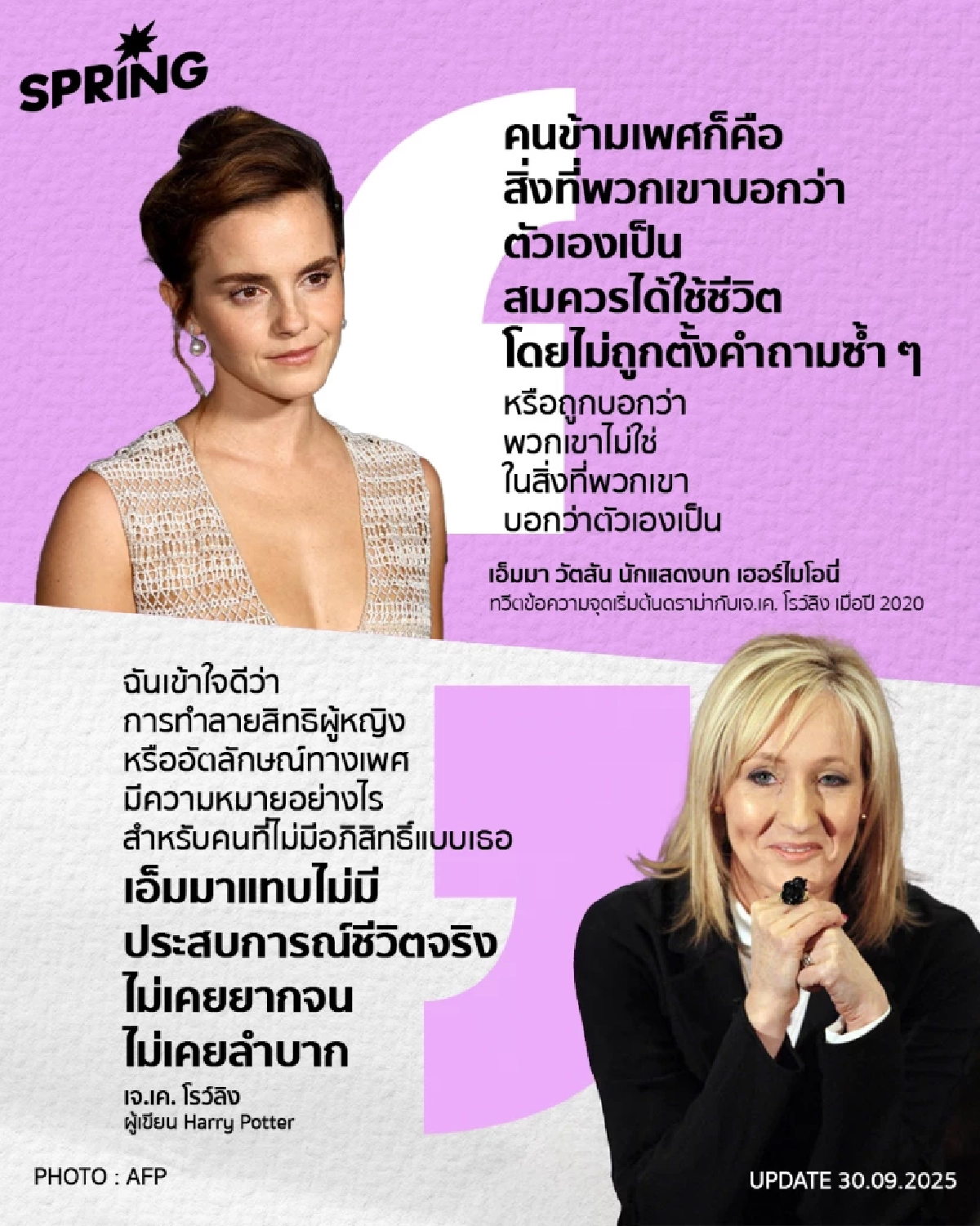 รอยร้าว เจ.เค. โรว์ลิง VS  เอ็มมา วัตสัน ที่จะไม่เหมือนเดิมอีกต่อไป
