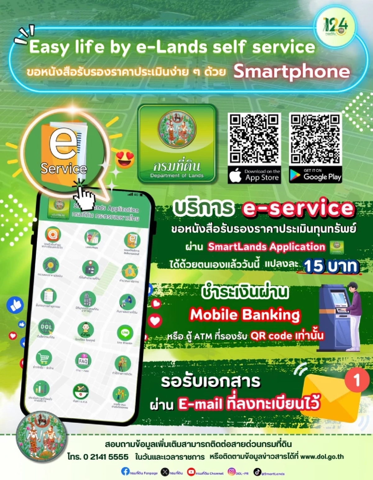 ขั้นตอนการใช้งาน DOL e-Service