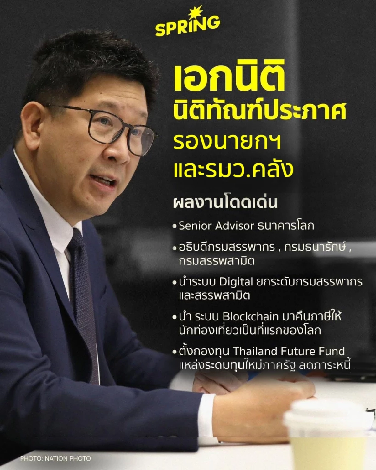 เปิดประวัติ \"7 รัฐมนตรีคนนอก\" ของอนุทิน ใครเป็นใครบ้าง