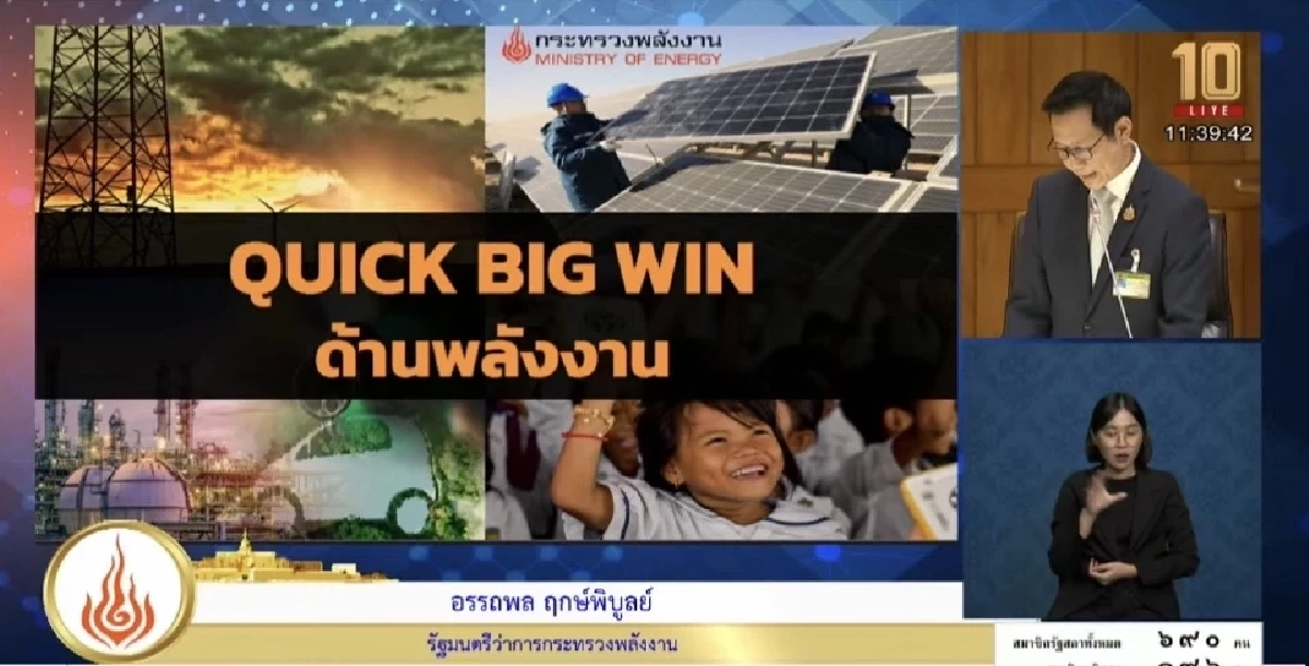 Quick Big Win ด้านพลังงาน