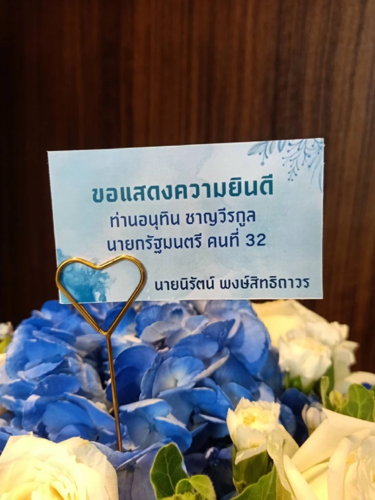 \"อนุทิน\" นายกฯ คนที่ 32 เก็บตัวเงียบหลังได้รับการแสดงความยินดี