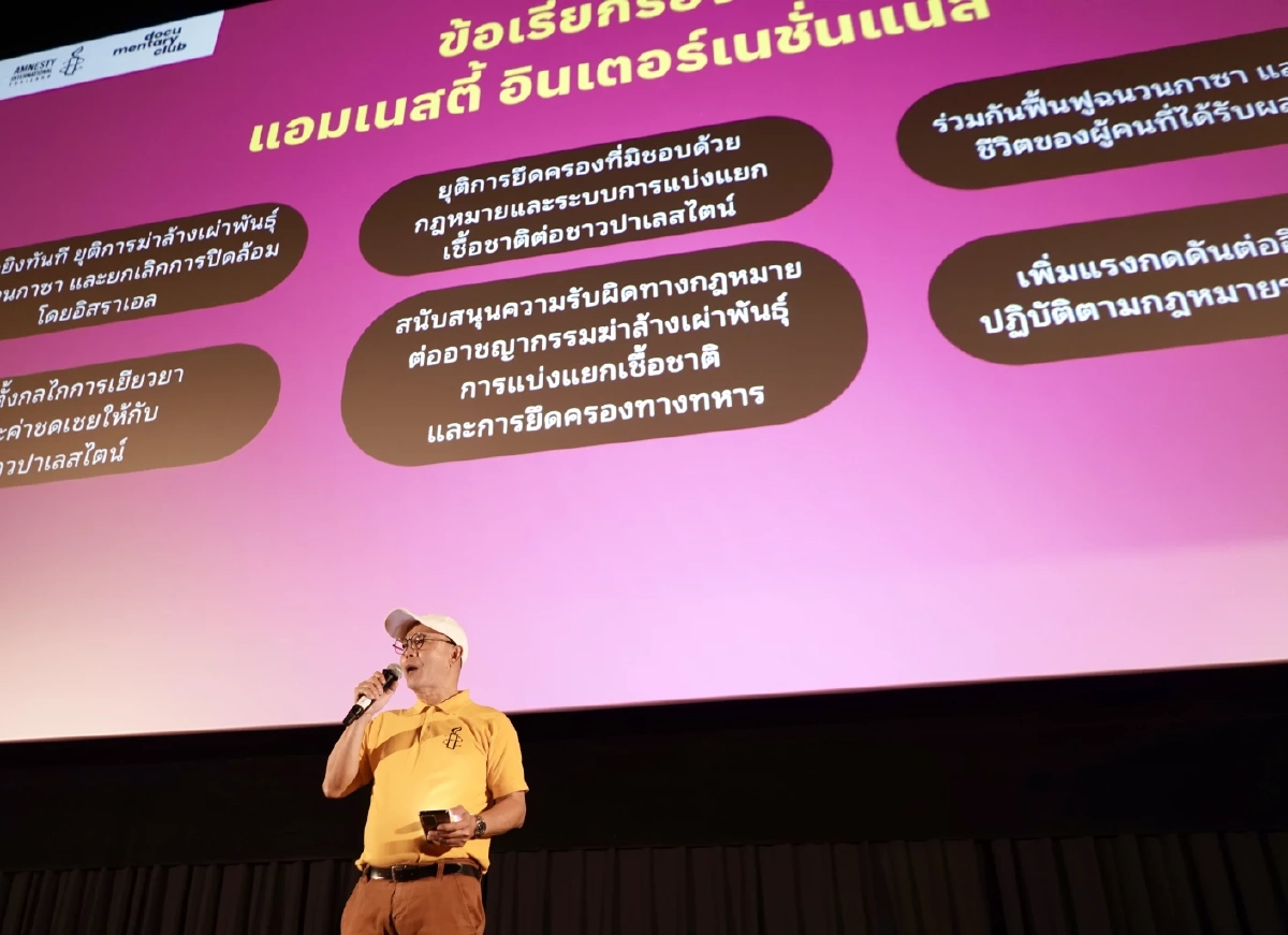 บัญชา ลีลาเกื้อกูล ผู้อำนวยการแอมเนสตี้ อินเตอร์เนชั่นแนล ประเทศไทย
