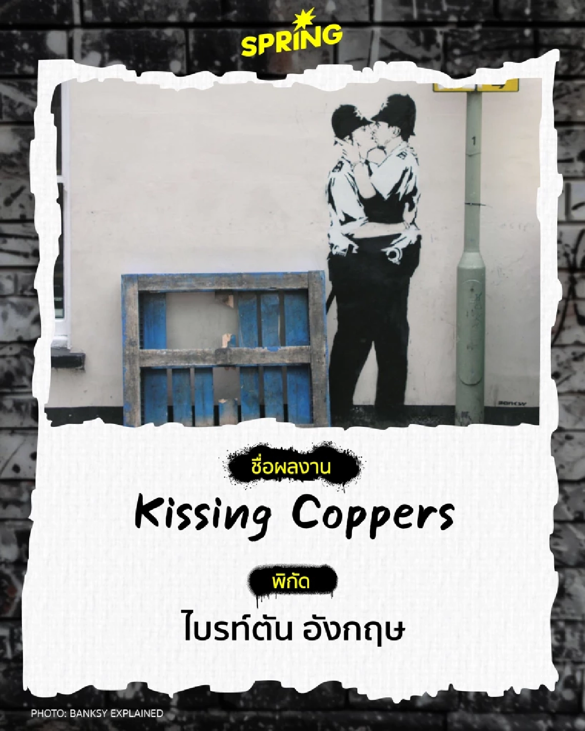 5 ผลงานกราฟิตี้ จาก Banksy ศิลปินนิรนาม ที่วิพากษ์สังคมได้เจ็บแสบ