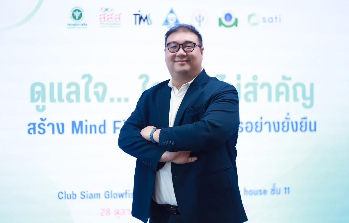 สุขภาพใจ ต้องเป็นสิทธิพื้นฐาน สสส. ลุย สร้าง Mind First Aid