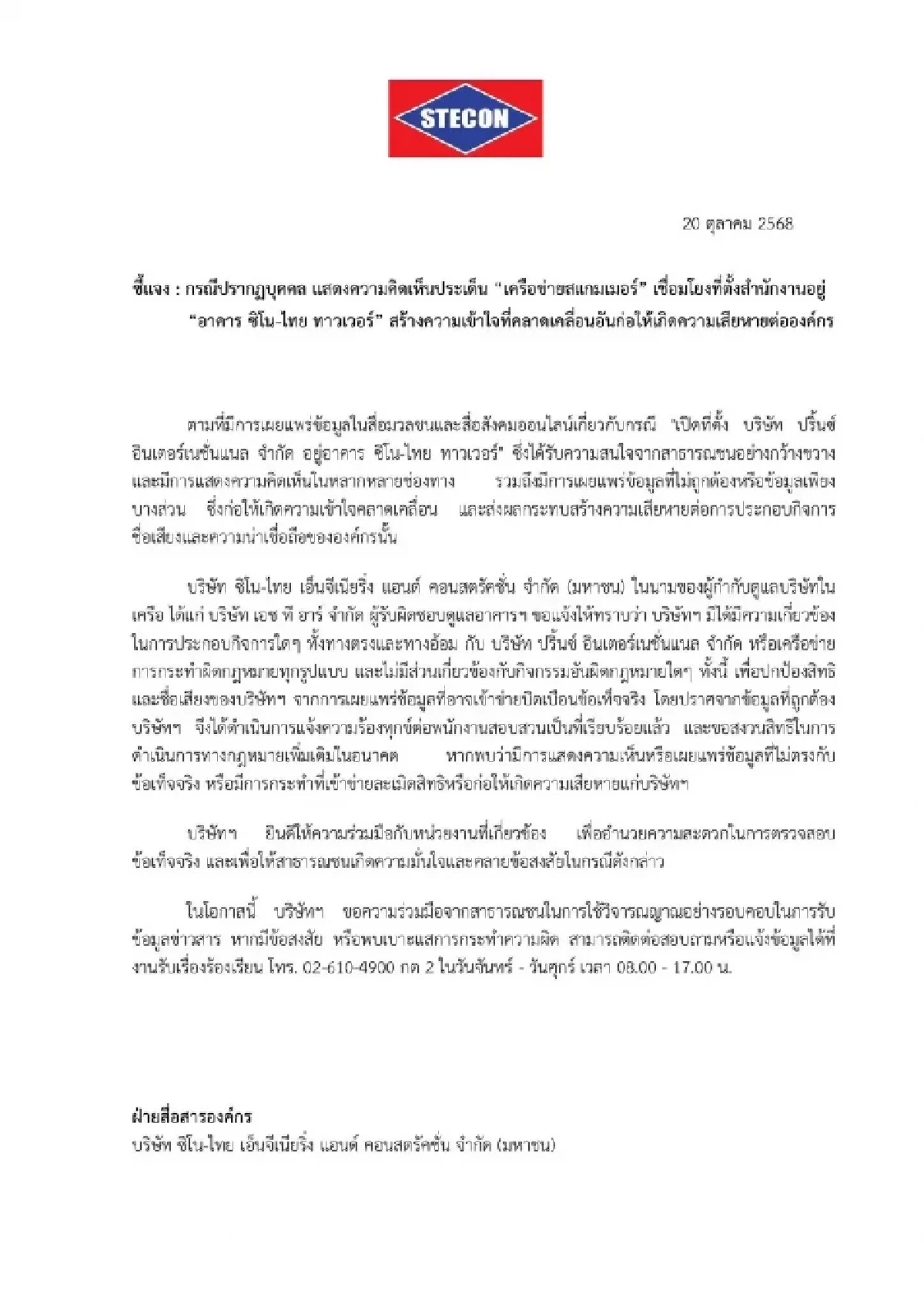 แกะรอยผู้ถือหุ้น \"ปริ้นซ์ อินเตอร์\" ในไทย ปัดเอี่ยว เฉิน จื้อ-Prince Group