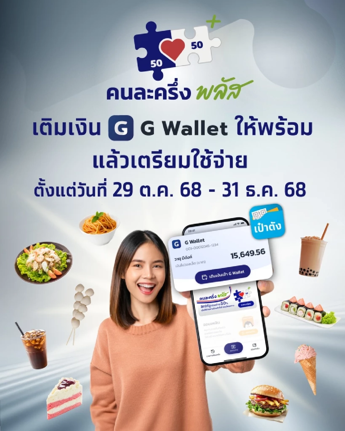 วิธีใช้งานแอป \"เป๋าตัง\" ใช้สิทธิคนละครึ่ง เติมเงิน G-Wallet สแกนจ่าย QR Code