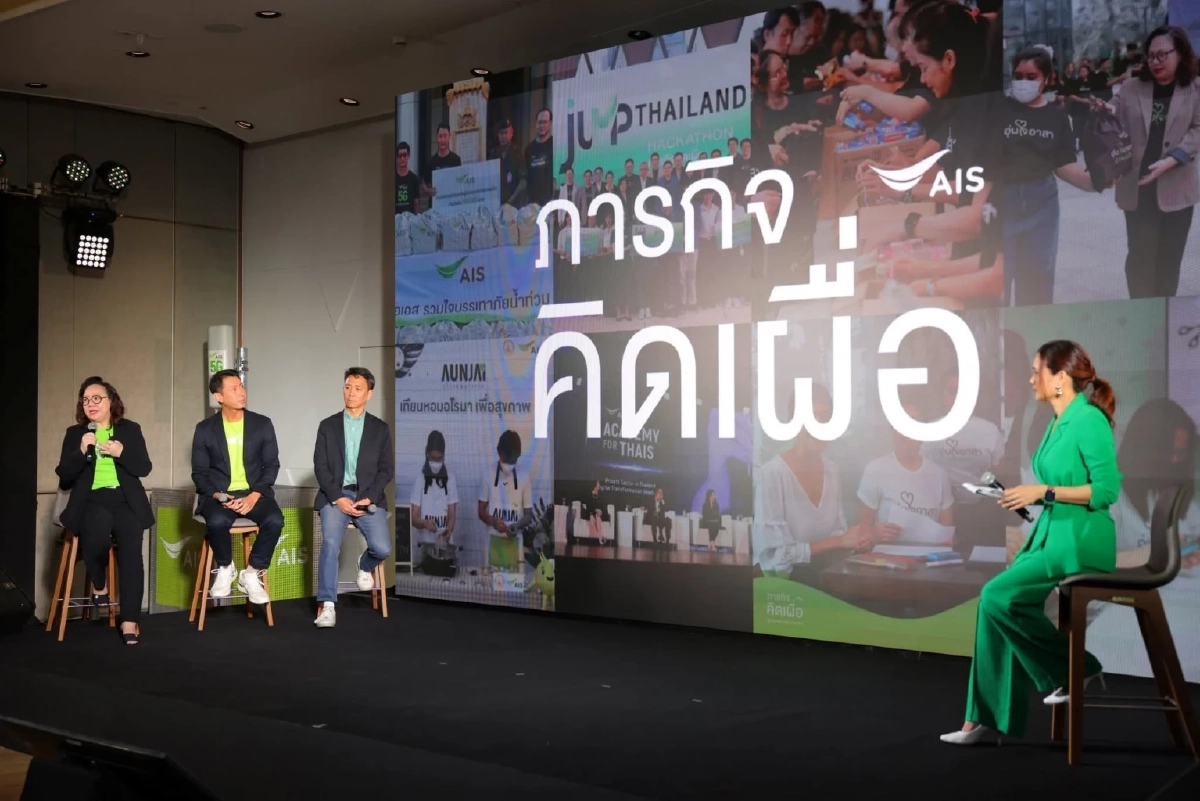 AIS ฉลอง 35 ปี เปิดเกมใหญ่ ปักหมุด AI สร้างอนาคตยั่งยืนสร้างชาติ