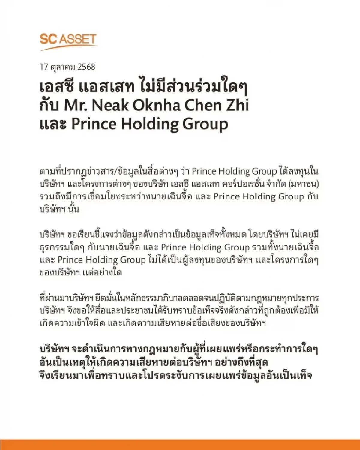 แกะรอยผู้ถือหุ้น \"ปริ้นซ์ อินเตอร์\" ในไทย ปัดเอี่ยว เฉิน จื้อ-Prince Group